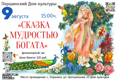 «Сказка мудростью богата»