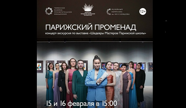 Концерт-экскурсия «Парижский променад»