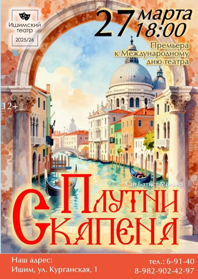 Премьера в День театра — ваш незабываемый вечер!