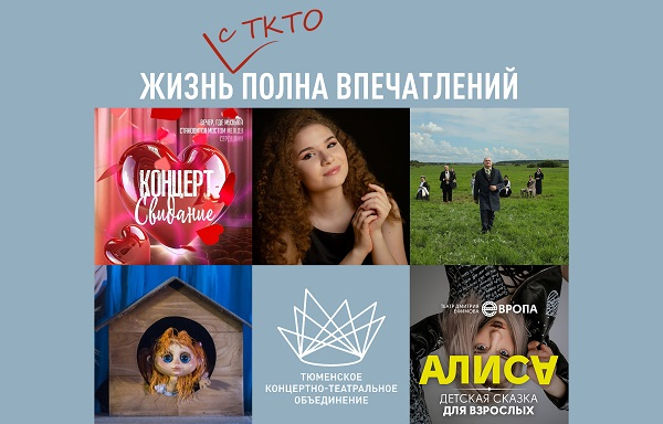 Топ-5 мероприятий ТКТО на неделю