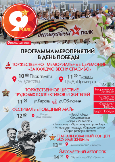 День Победы празднуем вместе!