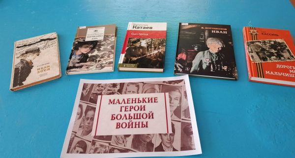 Патриотический час «Большой подвиг маленьких детей»