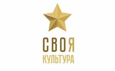 В Тюменской области стартовала заявочная кампания на творческий форум «СВОя культура».