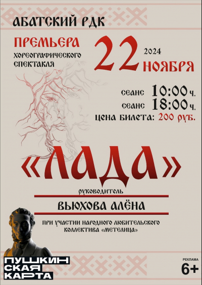 ПРЕМЬЕРА ХОРЕОГРАФИЧЕСКОГО СПЕКТАКЛЯ