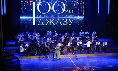 Инга Лударева и оркестр «Золотая труба» представили концерт к 100-летию российского джаза