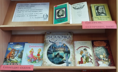 «Великий сказочник»