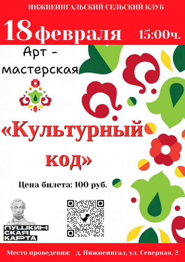 «Культурный код»