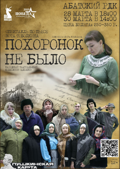 Премьера спектакля «Похоронок не было»