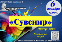 «Сувенир»