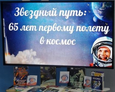Дискуссионный час «Звездный путь: 65 лет первому полету в космос»