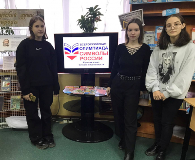 Всероссийская Олимпиада «Символы России. Русский язык: история письменности»