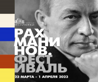 Музыкальный фестиваль памяти Сергея Рахманинова пройдет в Тюменской филармонии