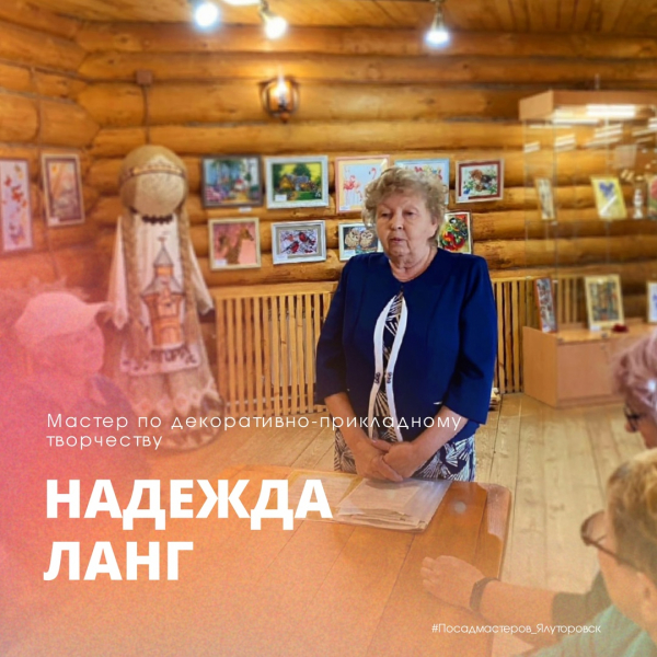 НАДЕЖДА ЛАНГ
