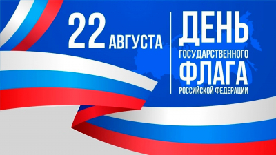 &quot;Российский триколор:История и современность.&quot;