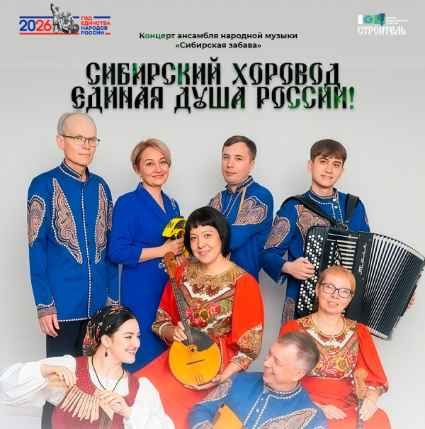 «Сибирский хоровод единая душа России!»