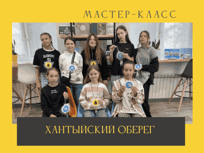 Хантыйский оберег