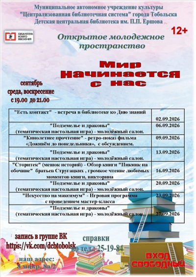 "Мир начинается с нас"