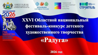 Итоги областного национального фестиваля- конкурса детского художественного творчества "Радуга"
