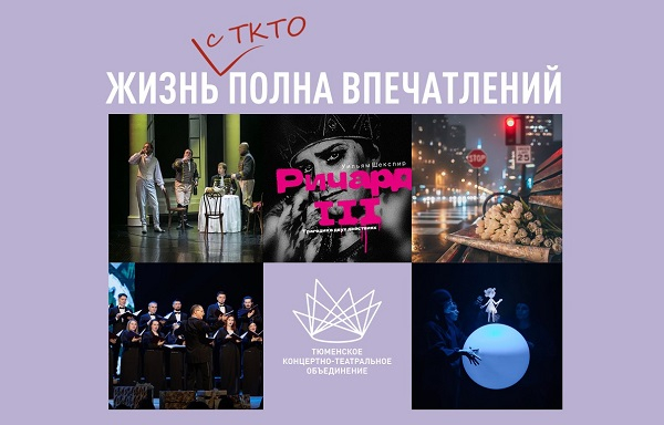Топ-5 мероприятий ТКТО на неделю
