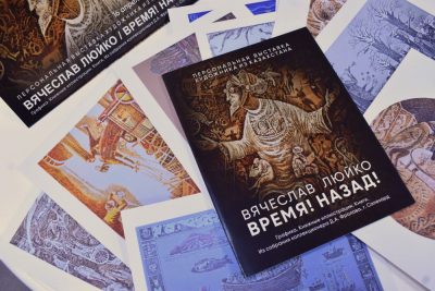 Выставка «Время! Назад!» Вячеслава Люйко