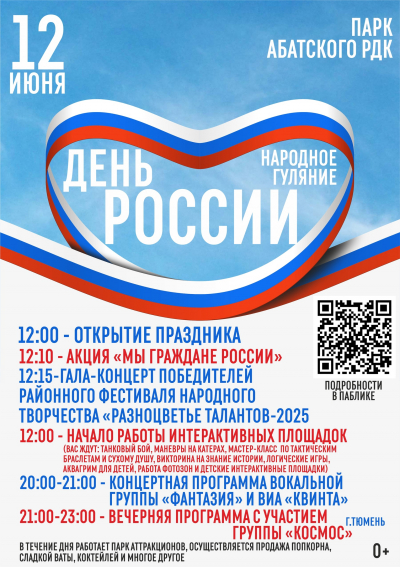 «Россия начинается с тебя»