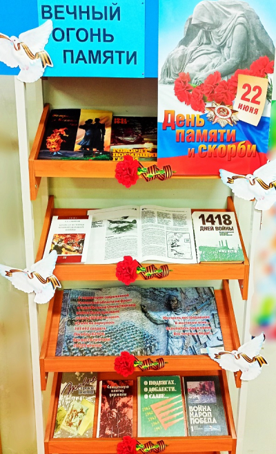 &quot;Вечный огонь памяти&quot;