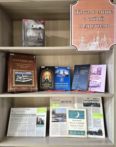 «Жить в мире с собой и другими»