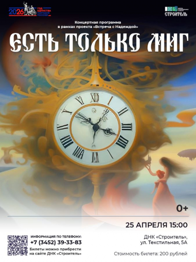 Концертная программа «Есть только миг»