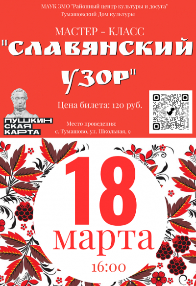 «Славянский узор»