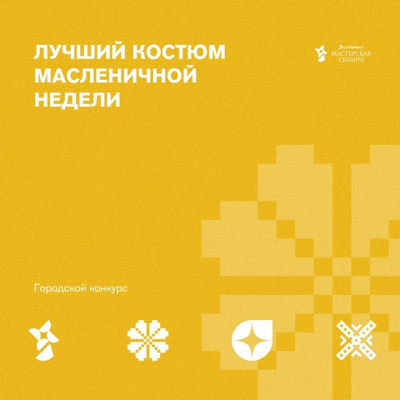 МАСЛЕНИЦА В ЯЛУТОРОВСКЕ — это вы