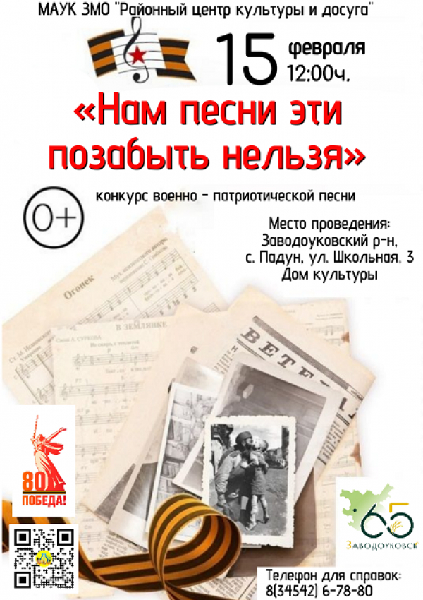 «Во славу Отечества»