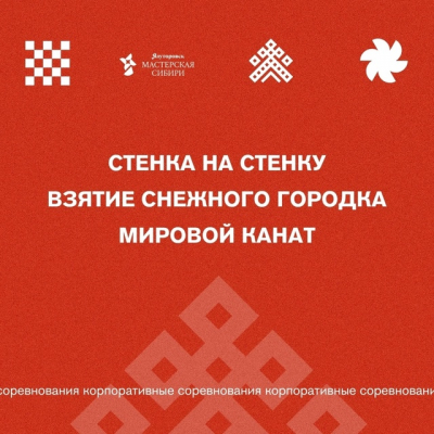 Сила, ловкость и мужество