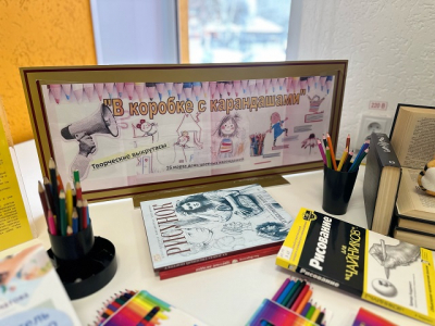 Выставка, посвящённая Дню цветных карандашей