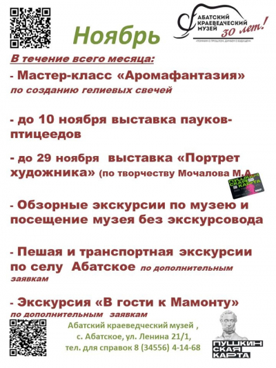 Абатский краеведческий музей (ноябрь)