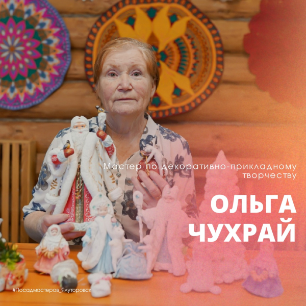 ОЛЬГА ЧУХРАЙ