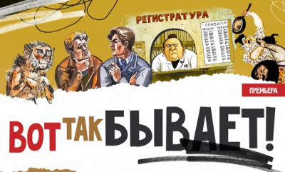 Темы рассказов Зощенко не теряют актуальность