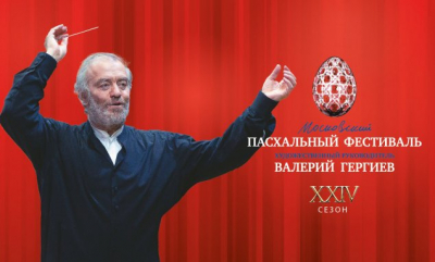 Маэстро Валерий Гергиев приезжает в Тюмень