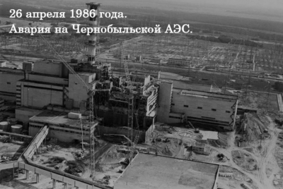 Круглый стол "40 лет Чернобыльской катастрофе"