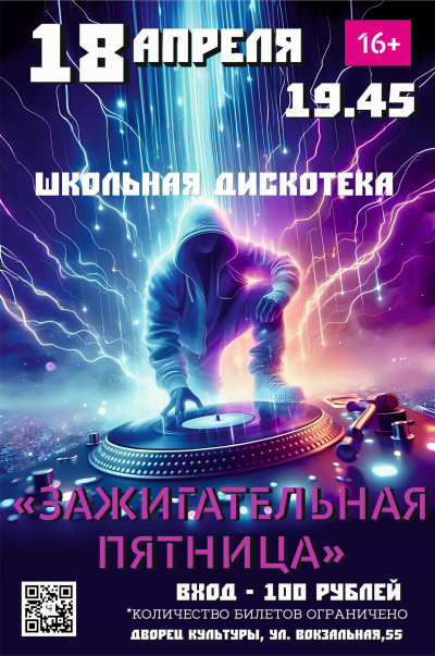 &quot;Зажигательная пятница&quot;
