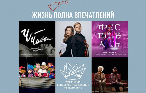 Топ-5 мероприятий ТКТО