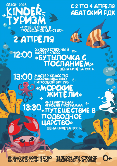 Каникулы в Абатском РДК