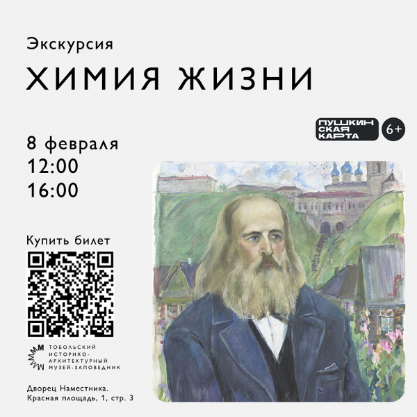 День российской науки в Тобольском музее-заповеднике