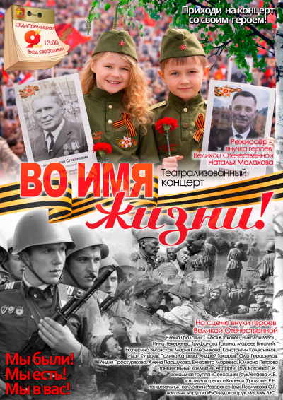 «Во имя жизни» — история, которую нельзя забыть