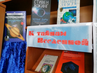 «Космический вернисаж»