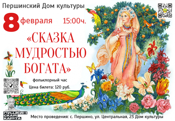«Сказка мудростью богата»