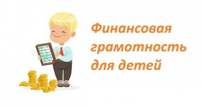 Деловая игра «Путешествие в мир денежной системы»