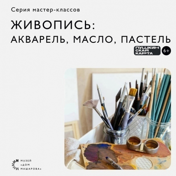 В музее «Дом Машарова» тюменцев обучат азам живописи