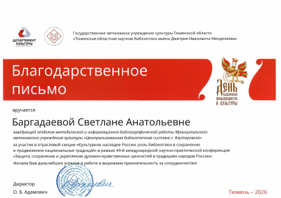 «Культурное наследие России:  роль библиотеки в сохранении и продвижении национальных традиций»