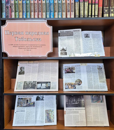 «Первая народная Тобольска»