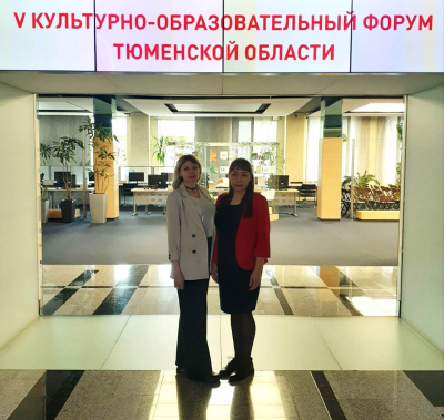 V Культурно-образовательный форум Тюменской области